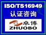 余姚TS16949认证流程