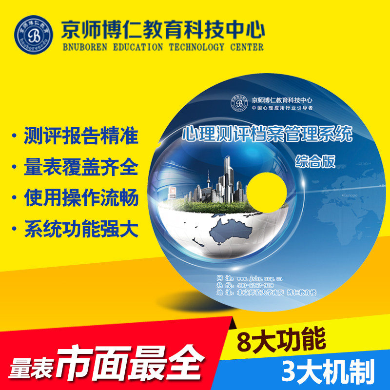 心理测评档案管理系统V8.1综合版&nbsp;&nbsp;心理测评系统&nbsp;&nbsp;心理测评软件