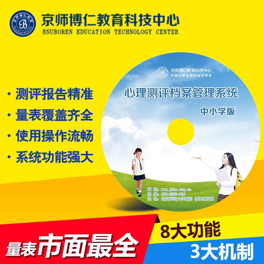 心理测评档案管理系统V8.1中小学版参数及价格&nbsp;&nbsp;心理测评系统&nbsp;&nbsp;心理测评软件