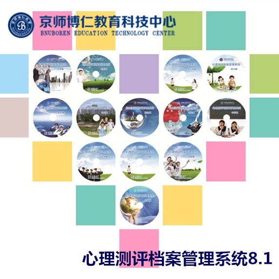 心理测评档案管理系统V8.1中小学版参数及价格&nbsp;&nbsp;心理测评系统&nbsp;&nbsp;心理测评软件