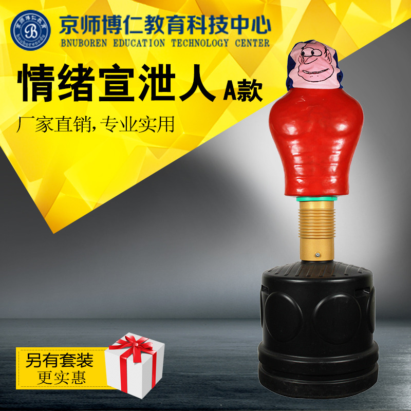 心理咨询室必备产品情绪宣泄器材宣泄设备宣泄人A&nbsp;&nbsp;心理咨询室产品&nbsp;&nbsp;宣泄人价格