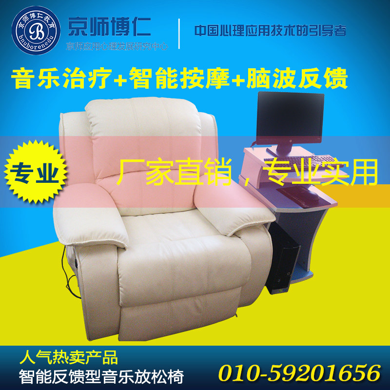 京师博仁反馈型音乐放松椅参数&nbsp;&nbsp;音乐放松椅配置&nbsp;&nbsp;音乐放松椅价格