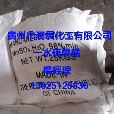 大厂量产高纯度一水硫酸锰厂家直销  试剂硫酸锰  广州硫酸锰  硫酸硫酸锰生厂家