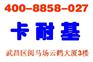 开会发言紧张怎么办？武汉卡耐基协助您