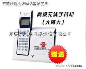 东莞麻涌联通无线电话机量大从优  东莞联通无线固话  东莞联通固话