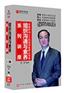 组织沟通与素养系列讲座 卓越职场人士的组织素养必修课4DVD