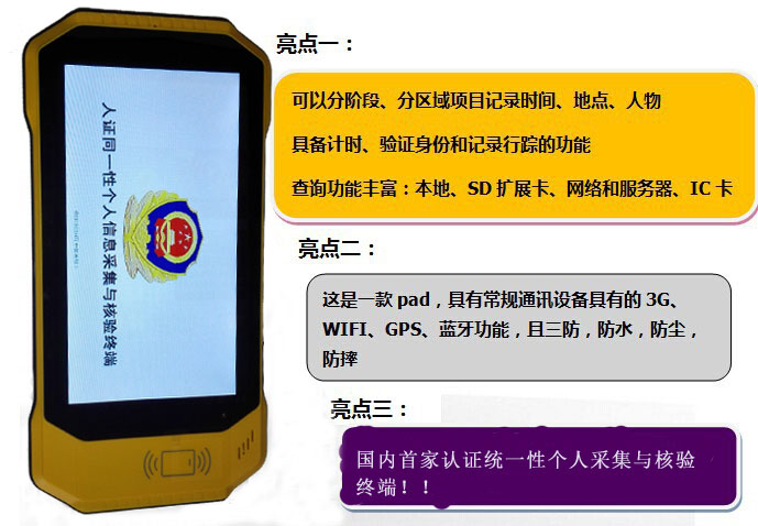 身份证扫描仪，手持式移动警务通，人证同一性核验终端