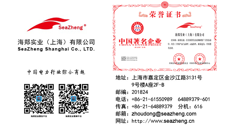 海郑实业（上海）有限公司