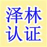 南通TS16949认证_南通API认证
