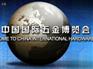 2016春季(129届)全国五金商品交易会