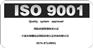 宁波ISO9000认证/宁波ISO9000:2015认证