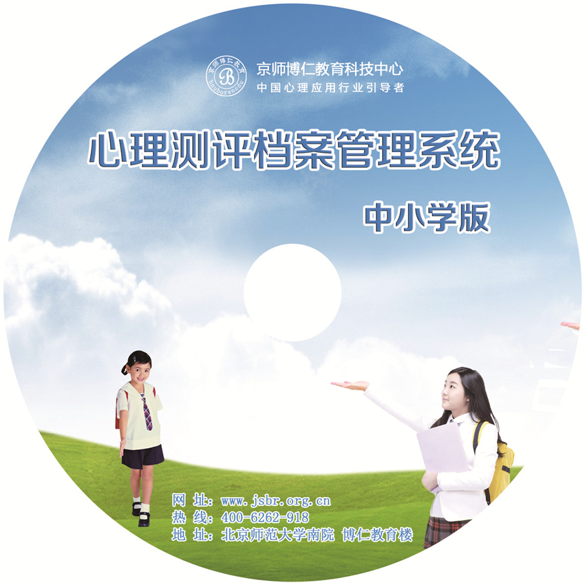 厂家直销心理测评软件V8.1中小学版&nbsp;&nbsp;心理测评档案管理&nbsp;&nbsp;心理测评系统