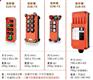 禹鼎系列无线遥控器