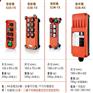 供应台湾禹鼎遥控器 F21-E2S/M遥控器 工业遥控器