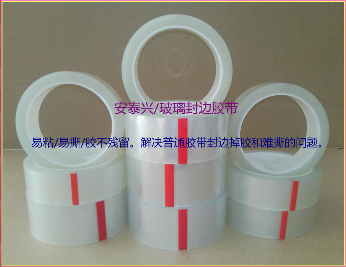 钢化湿夹玻璃封边胶带  夹胶玻璃封边胶带