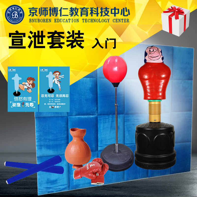 宣泄室建设产品宣泄人宣泄器材介绍 宣泄设备