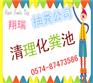 江北洪塘工业区化粪池清理独享