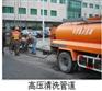 宁波奉化滕头管道清洗空前绝后