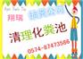 鄞州钱湖工业区化粪池清理刚刚好