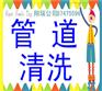 宁波管道清洗疏通中心实在诚信