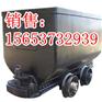 MGC1.1-6固定式矿车报价,生产固定式矿车