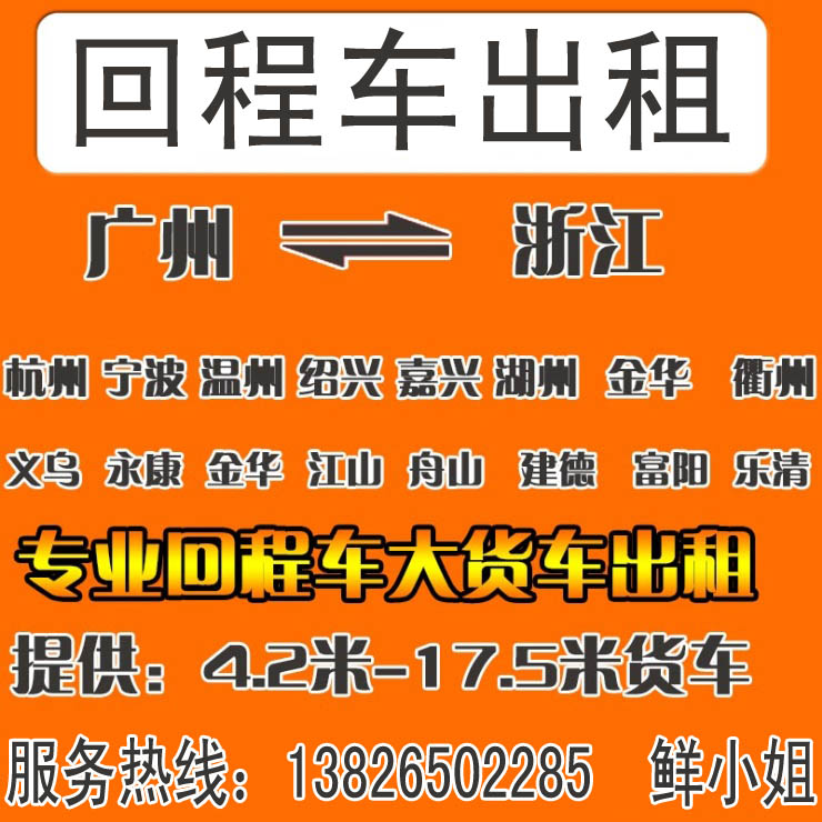 珠三角货车出租