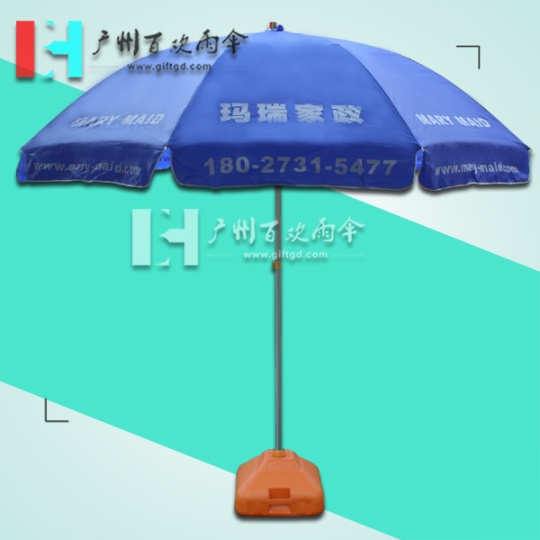 【广州雨伞厂】定制玛瑞家政太阳伞_广告太阳伞_礼品伞厂  广州百欢雨伞