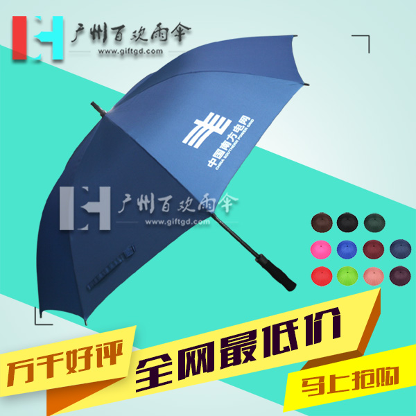 【高尔夫伞厂】订制南方电网高尔夫伞_广告伞_30寸直杆伞_伞  广州雨伞厂  广州百欢雨伞