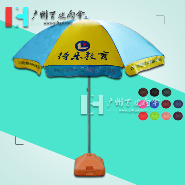 【广州雨伞厂】生产得乐教育太阳伞_广告伞_雨伞厂家_广州制伞  广州百欢雨伞