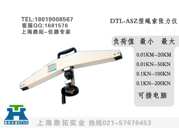 幕墙拉索张力仪，DTZ-SL拉力测试仪