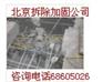 北京专业拆除 延庆混凝土楼板切割拆除 梁柱加固