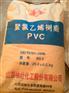 pvc树脂粉厂价直销