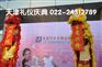 天津开业庆典活动公司提供舞龙舞狮南狮表演点睛仪式