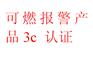 早期抑制快速响应（ESFR）喷头消防3C认证、cccf认证