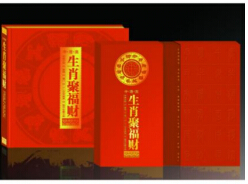 中港澳生肖聚福财