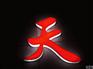 LED背面光源发光字  LED不锈钢发光字