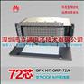 华为抽拉式72芯ODF配线架GPX147-GRP-72A