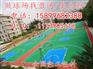 潍坊市青州五莲县室外篮球场地坪