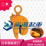 FL-V无伤钢板夹钳报价【日本进口无痕钢板吊钩】不留咬痕