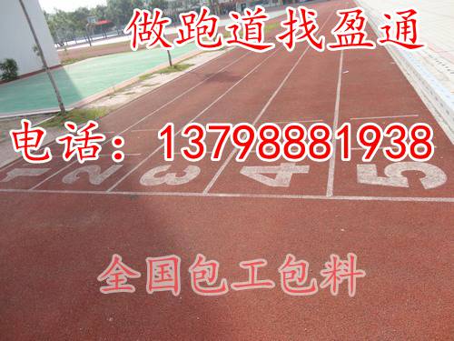 仙桃潜江塑胶跑道价格&nbsp;&nbsp;塑胶跑道材料