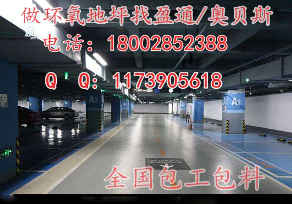 雅安大竹县环氧地坪多少钱一平方  地坪漆  地坪施工