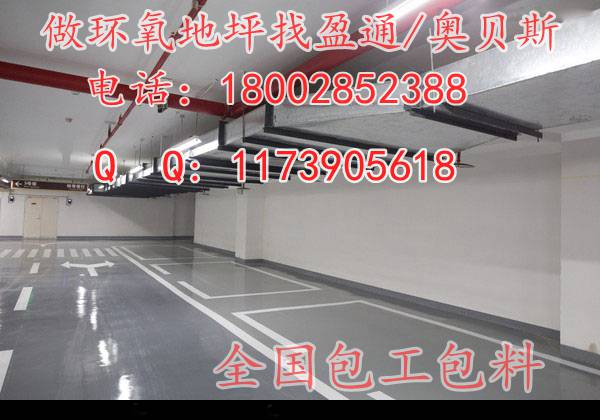 雅安大竹县环氧地坪多少钱一平方  地坪漆  地坪施工