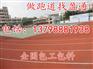 黄冈麻城塑胶跑道每平方报价,红安罗田塑胶跑道施工