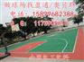 通城县郧县硬地丙烯酸球场