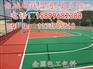 仙桃团风篮球场改造,潜江建始丙烯酸篮球场施工