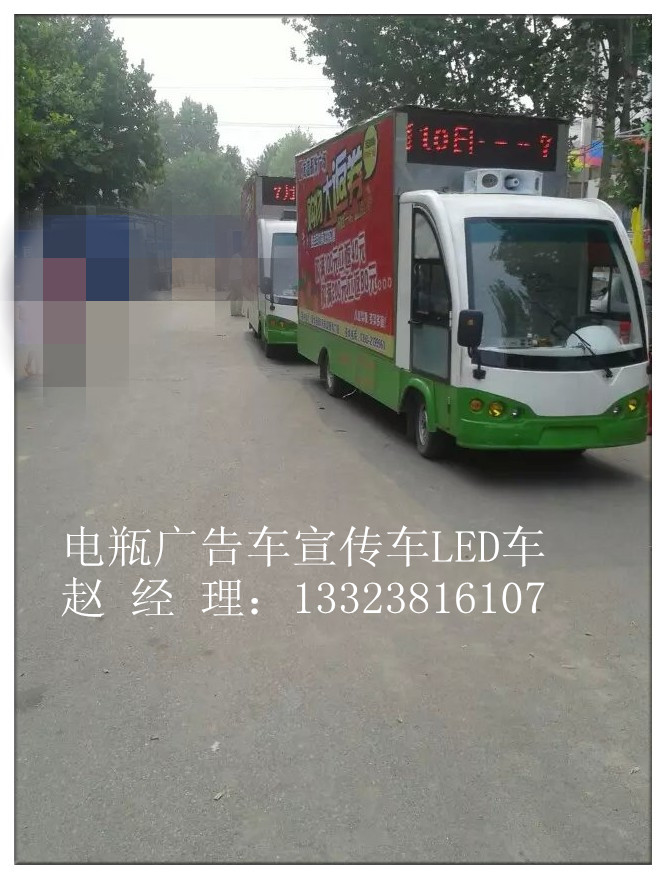 廊坊电动LED宣传车  电动车  广告车