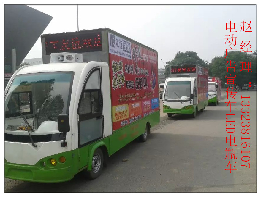 山东LED电瓶广告宣传车  电动车  广告车