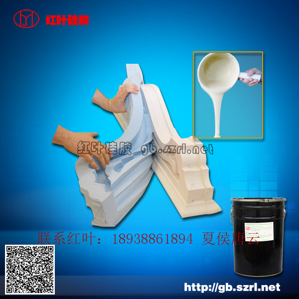 石膏线软模专用模具硅胶&nbsp;&nbsp;软膜硅胶&nbsp;&nbsp;液体硅胶