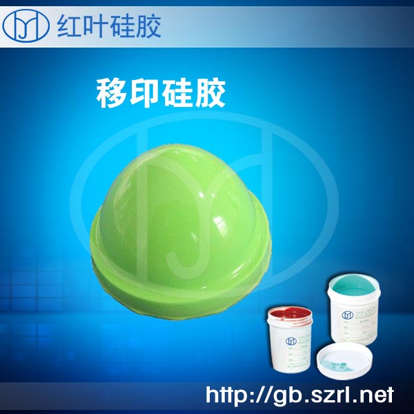 移印矽利康移印矽胶  模具硅胶  软膜硅胶