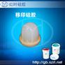 移印硅胶模具硅胶